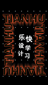 字体设计