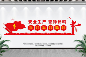 安监局文化墙