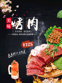 烤肉