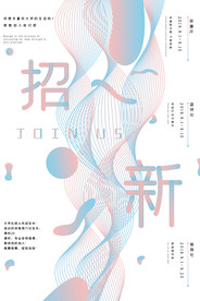 社团招新模板