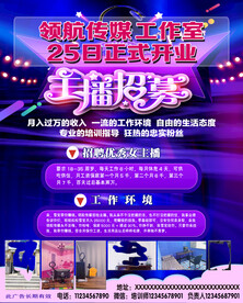 主播招募