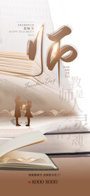 教师节 