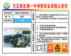 教师计算机公告栏