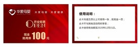 抵用券