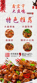 美食展架
