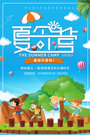 创意清新暑假培训班招生海报