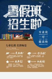 创意清新暑假培训班招生海报