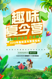 创意清新暑假培训班招生海报