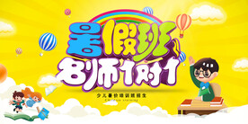 创意清新暑假培训班招生海报