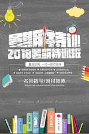 创意清新暑假培训班招生海报