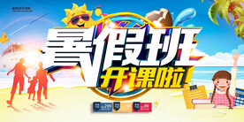 创意清新暑假培训班招生海报