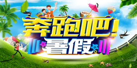 创意清新暑假培训班招生海报