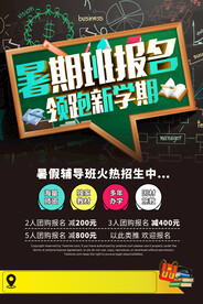 创意清新暑假培训班招生海报