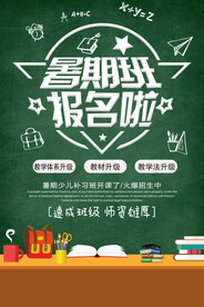 创意清新暑假培训班招生海报