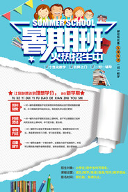  创意清新暑假培训班招生海报