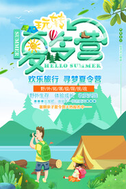 创意清新暑假培训班招生海报