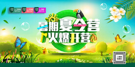  创意清新暑假培训班招生海报