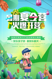  创意清新暑假培训班招生海报