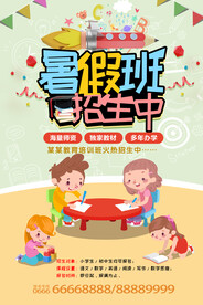 创意清新暑假培训班招生海报