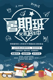 创意清新暑假培训班招生海报
