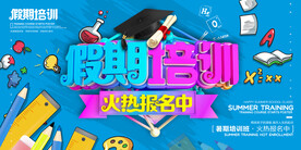 创意清新暑假培训班招生海报