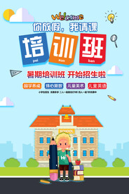 创意清新暑假培训班招生海报