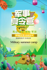 创意清新暑假培训班招生海报