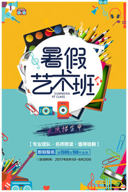 创意清新暑假培训班招生海报