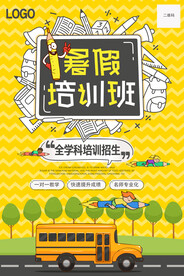 创意清新暑假培训班招生海报