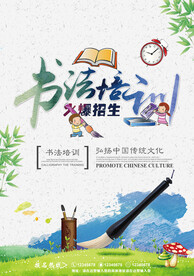 创意清新暑假培训班招生海报