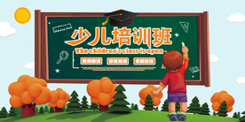 创意清新暑假培训班招生海报