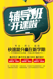创意清新暑假培训班招生海报