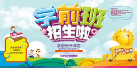 创意清新暑假培训班招生海报