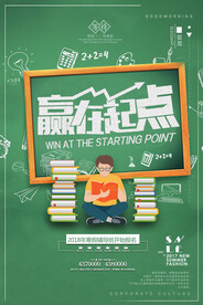 创意清新暑假培训班招生海报