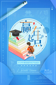 创意清新暑假培训班招生海报