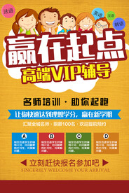 创意清新暑假培训班招生海报