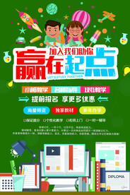 创意清新暑假培训班招生海报