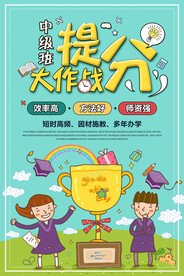 创意清新暑假培训班招生海报