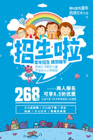 创意清新暑假培训班招生海报