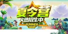 创意清新暑假培训班招生海报