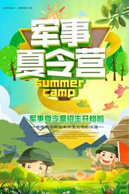 创意清新暑假培训班招生海报