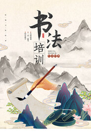 书法培训