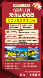 喜庆促销海报