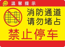 消防通道