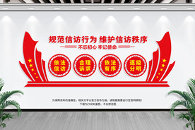 信访文化墙