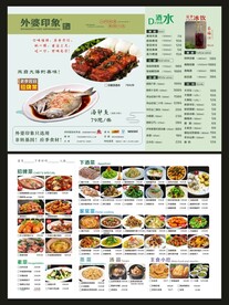 外婆印象 点餐单 