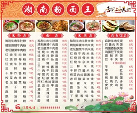 餐馆价目表