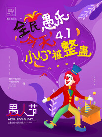 41愚人节