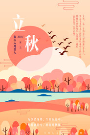 立秋