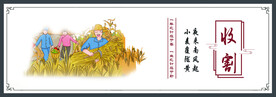 农耕文化集